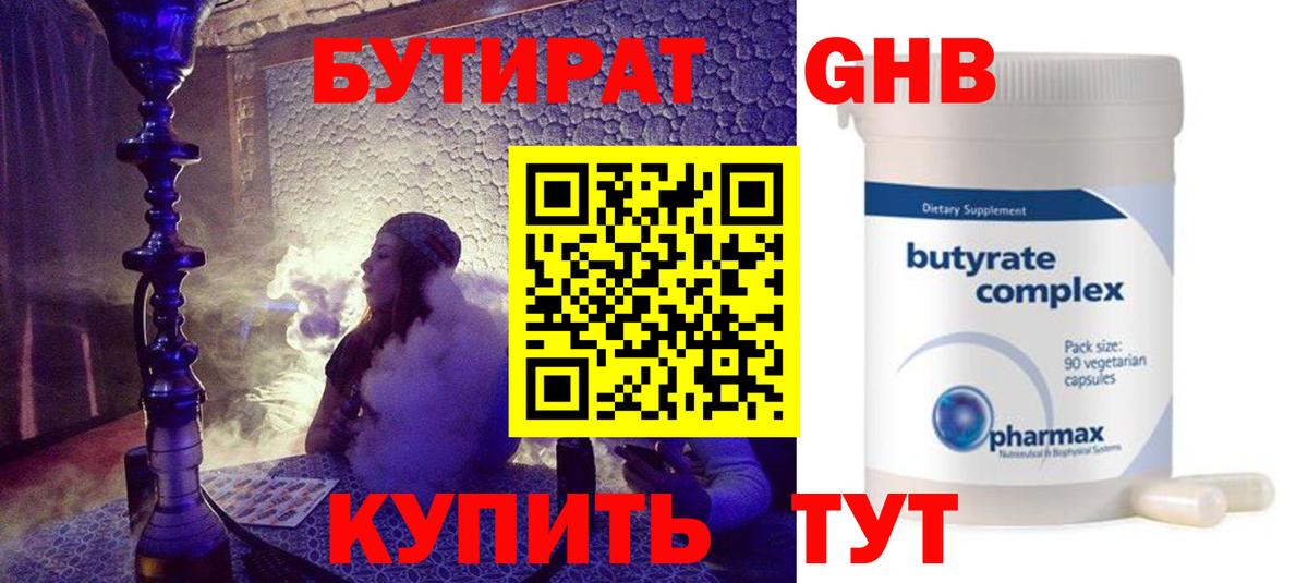 Бердск  Бутират оксибутират  Вход с VPN 