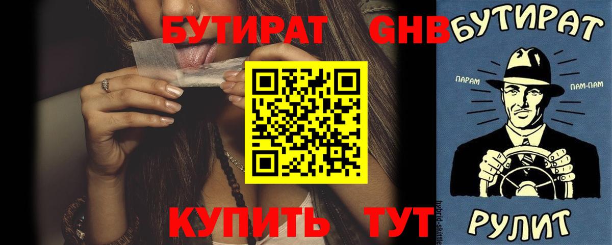 БУТИРАТ BDO Бердск
