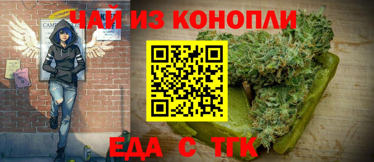 Еда ТГК конопля  Вход с VPN  Бердск 