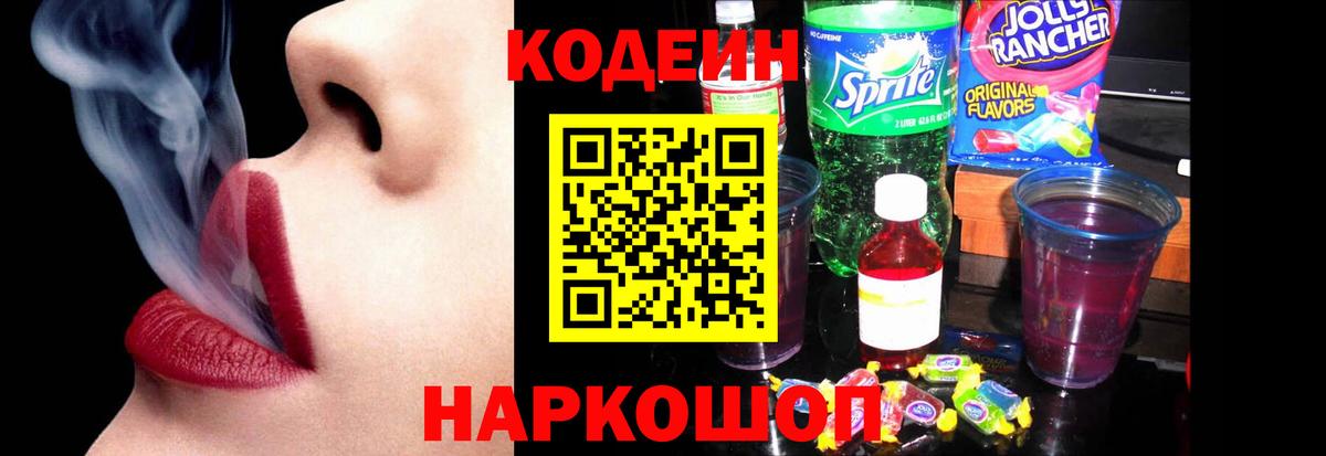 Codein Purple Drank  Кодеин Purple Drank  Бердск  Вход с VPN 