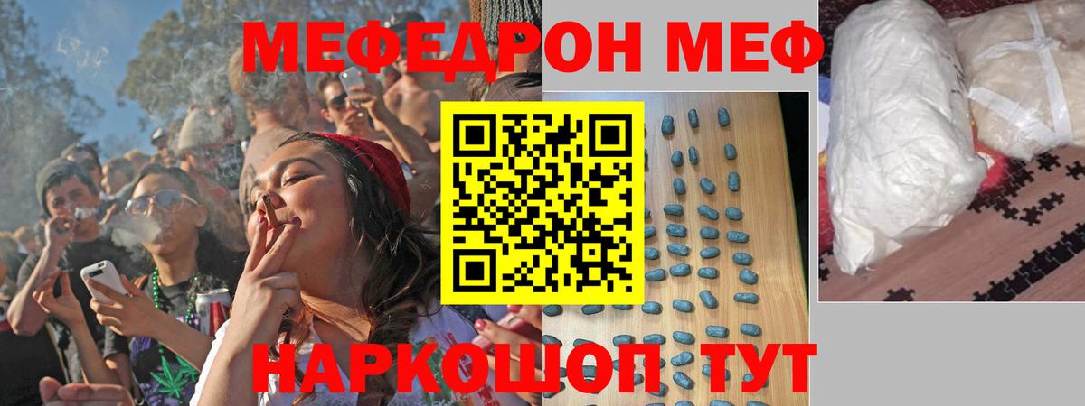 Мефедрон  Бердск