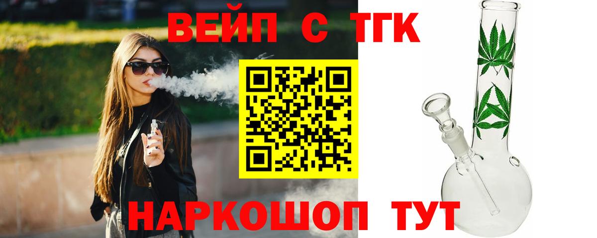 Бердск  ТГК вейп с тгк  как найти   ТГК вейп  Вход с VPN 